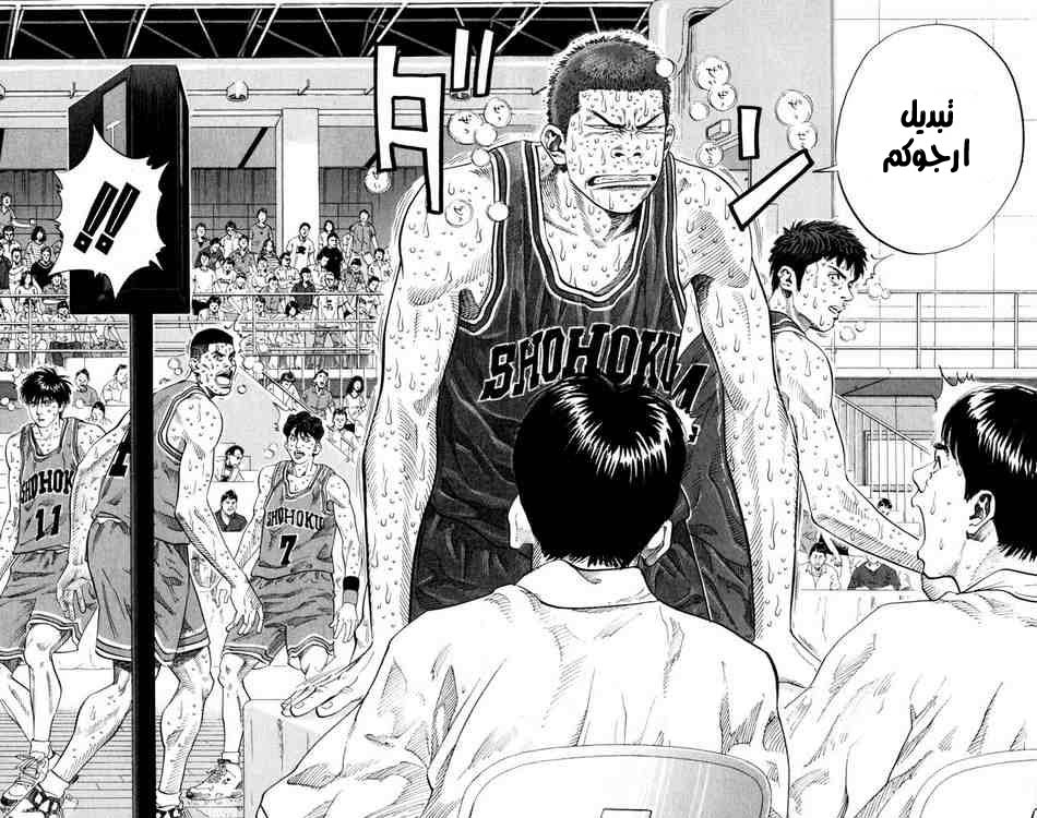 Slam Dunk: Chapter 270 - Page 8