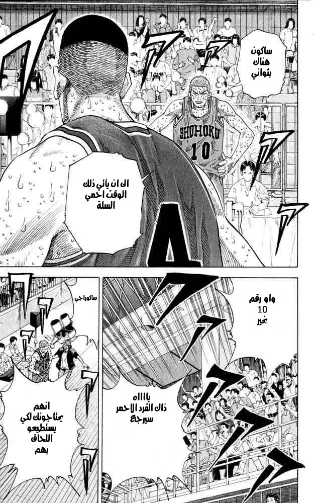 Slam Dunk: Chapter 270 - Page 10