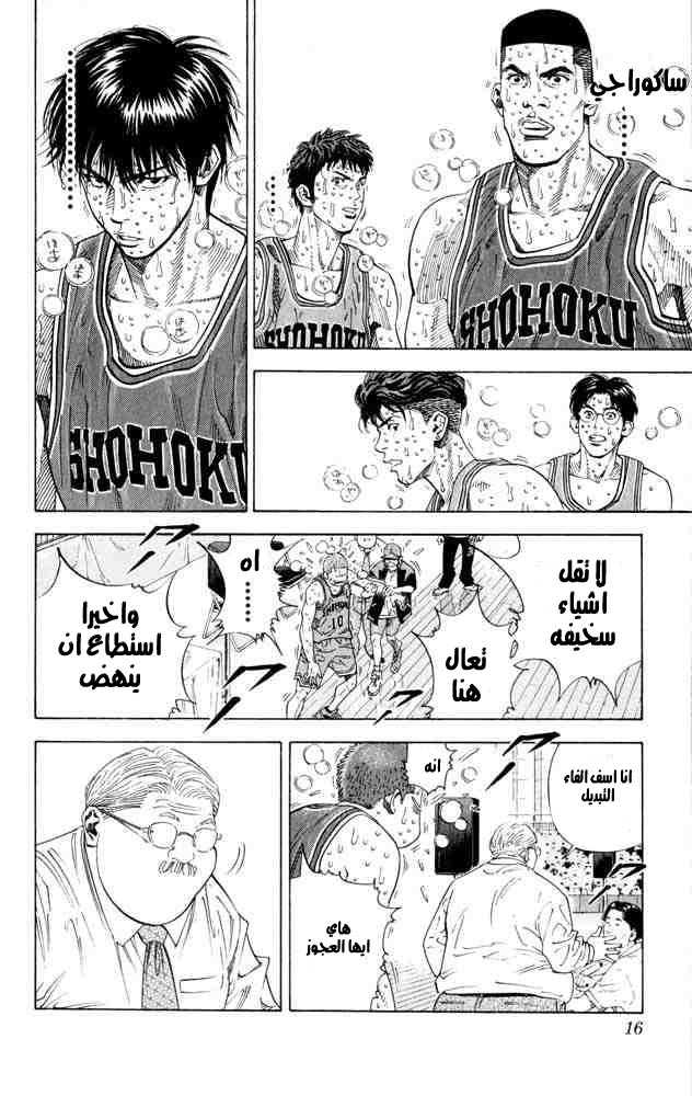 Slam Dunk: Chapter 270 - Page 11