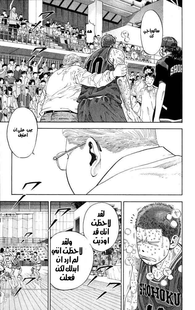 Slam Dunk: Chapter 270 - Page 12