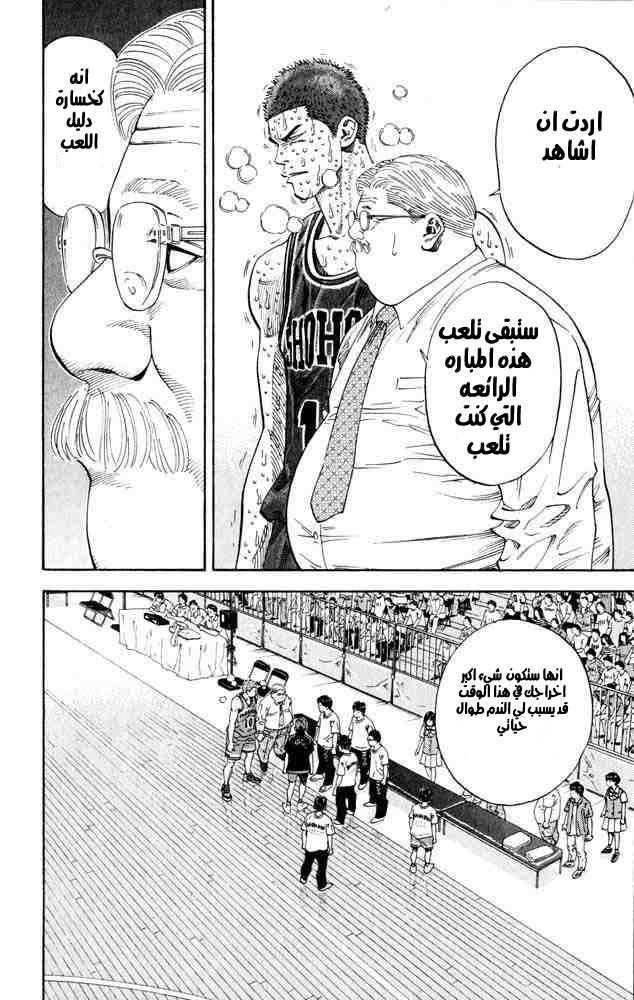 Slam Dunk: Chapter 270 - Page 13