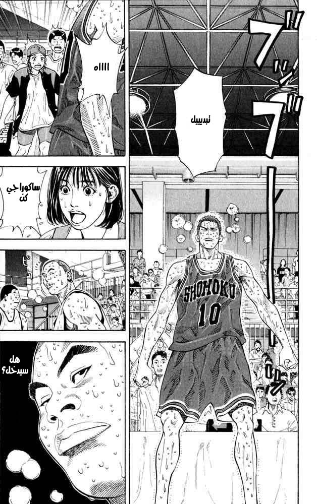 Slam Dunk: Chapter 270 - Page 19