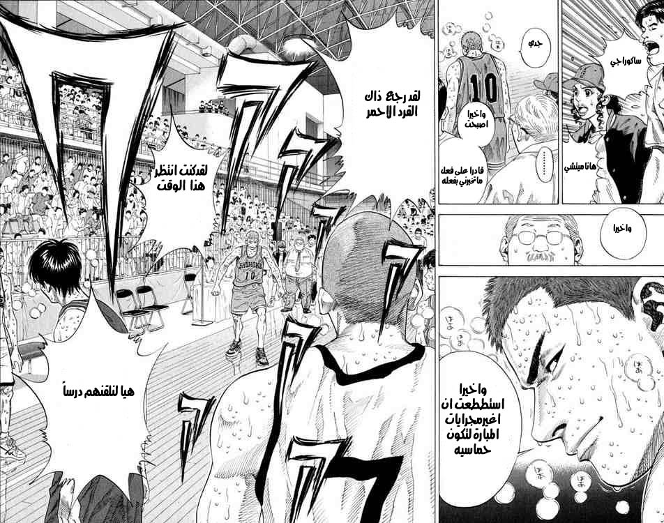 Slam Dunk: Chapter 270 - Page 20