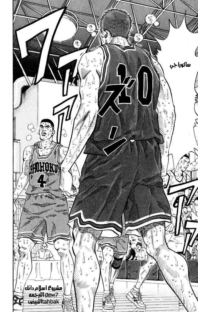 Slam Dunk: Chapter 270 - Page 21