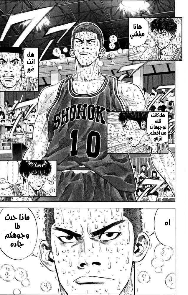 Slam Dunk: Chapter 271 - Page 1
