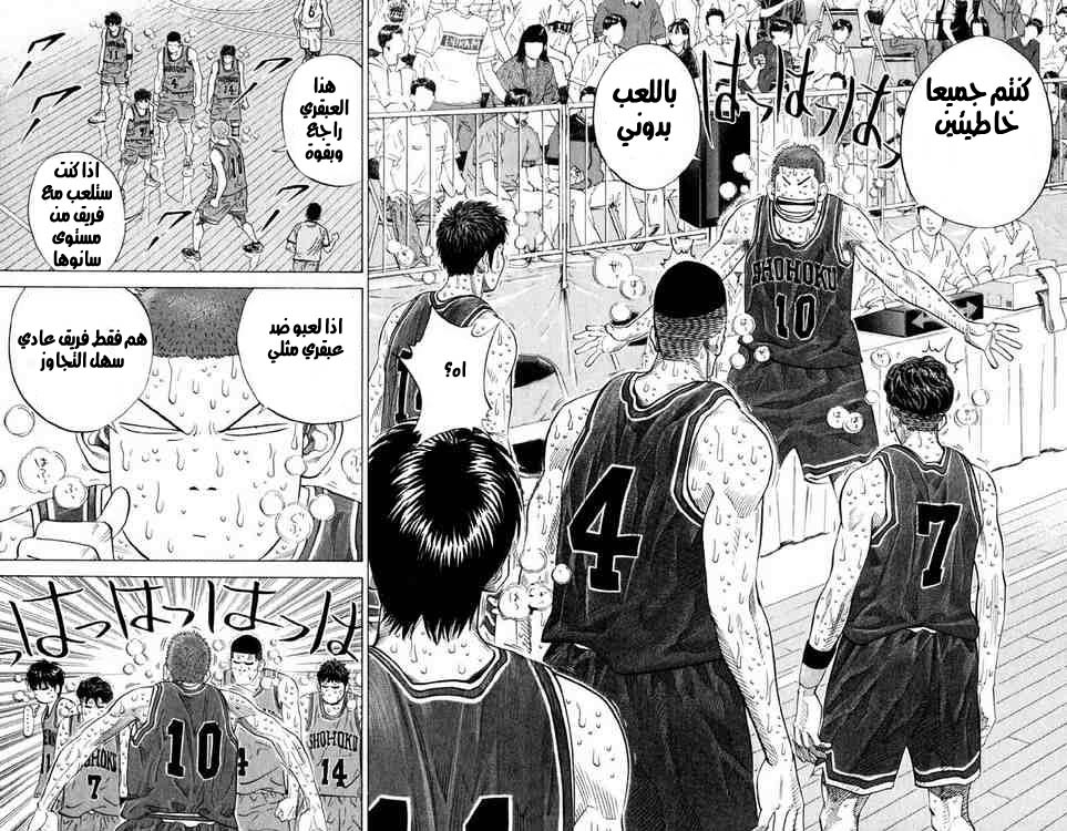 Slam Dunk: Chapter 271 - Page 2