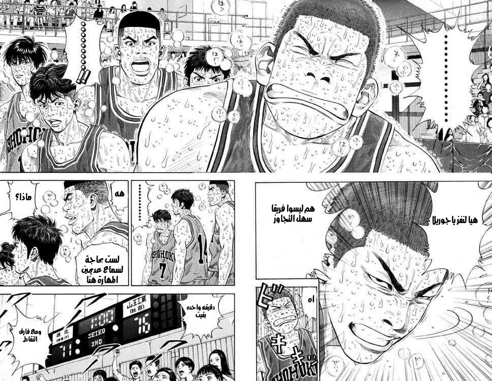 Slam Dunk: Chapter 271 - Page 3