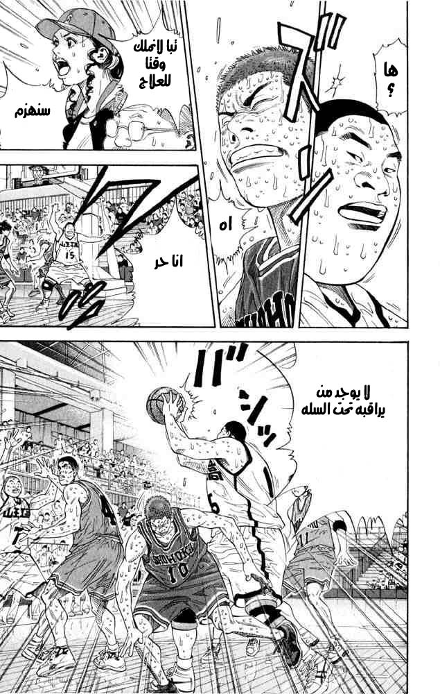 Slam Dunk: Chapter 271 - Page 8