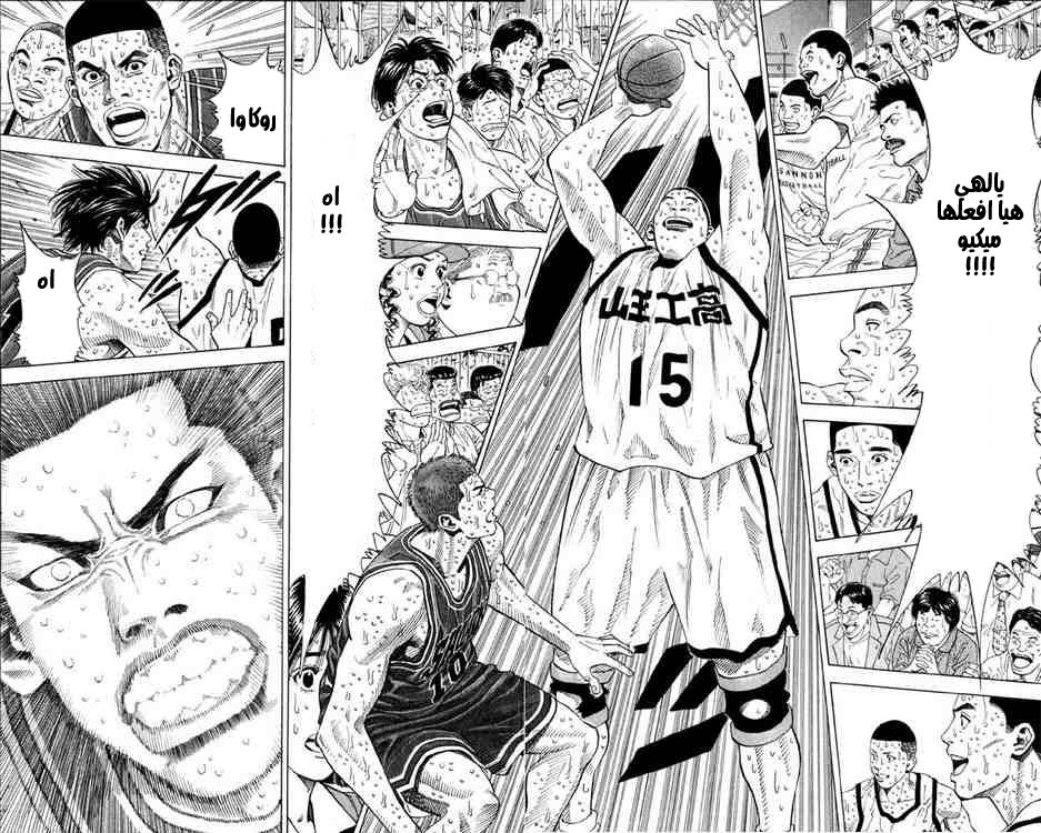 Slam Dunk: Chapter 271 - Page 9