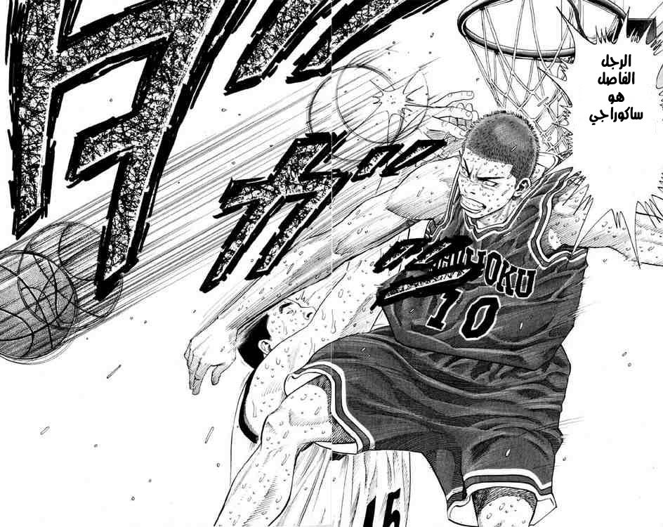 Slam Dunk: Chapter 271 - Page 10