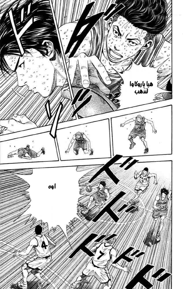 Slam Dunk: Chapter 271 - Page 12