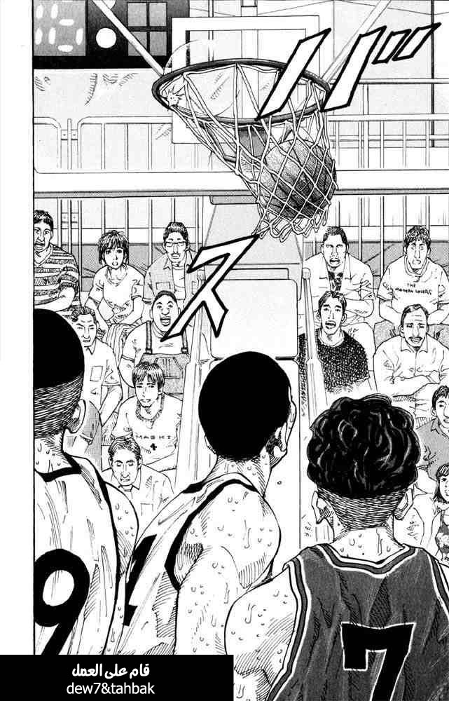 Slam Dunk: Chapter 271 - Page 16