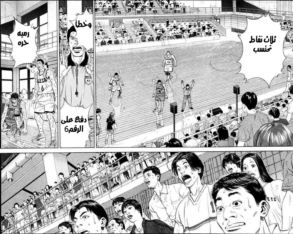 Slam Dunk: Chapter 272 - Page 2