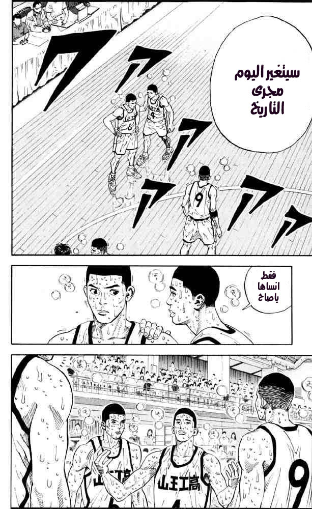 Slam Dunk: Chapter 272 - Page 6