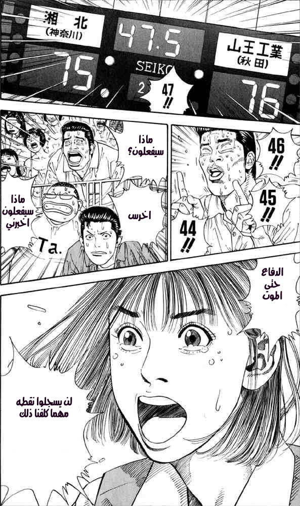 Slam Dunk: Chapter 272 - Page 12