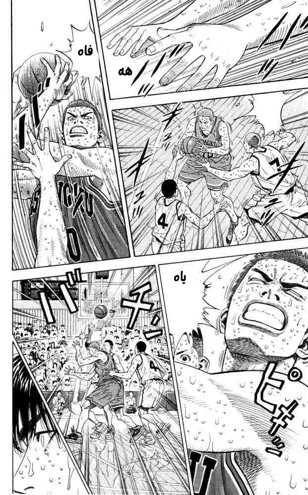 Slam Dunk: Chapter 273 - Page 3