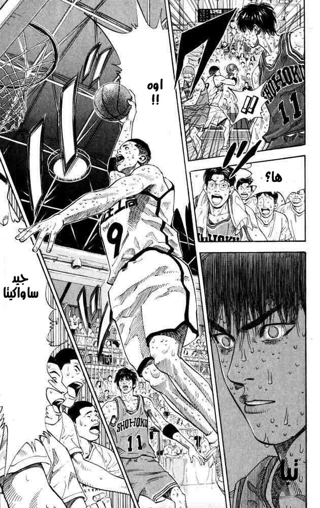 Slam Dunk: Chapter 273 - Page 4