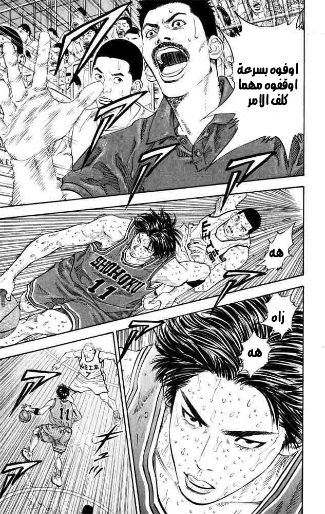 Slam Dunk: Chapter 273 - Page 10