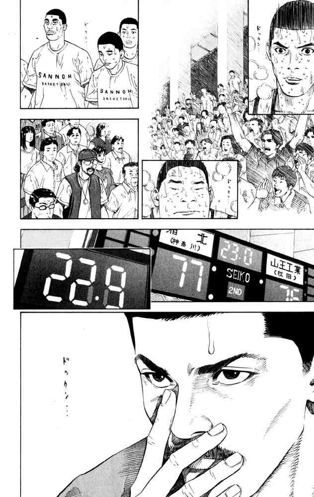 Slam Dunk: Chapter 274 - Page 7