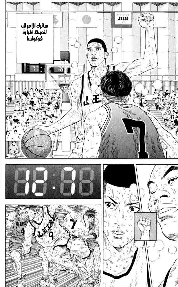 Slam Dunk: Chapter 274 - Page 11