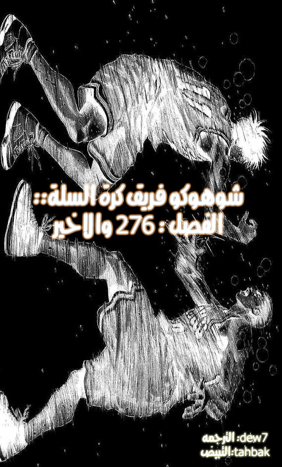 Slam Dunk: Chapter 276 - Page 1