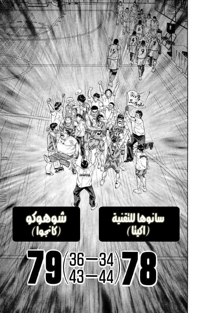 Slam Dunk: Chapter 276 - Page 9