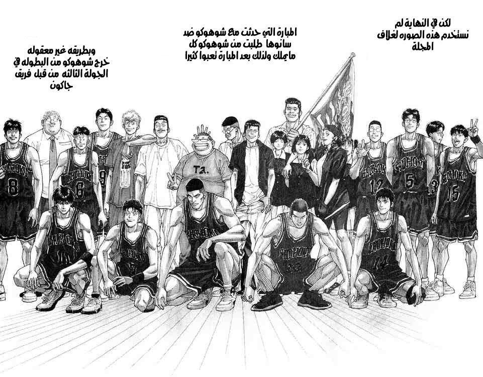 Slam Dunk: Chapter 276 - Page 14