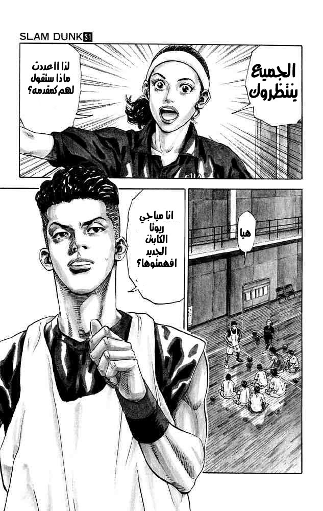 Slam Dunk: Chapter 276 - Page 18