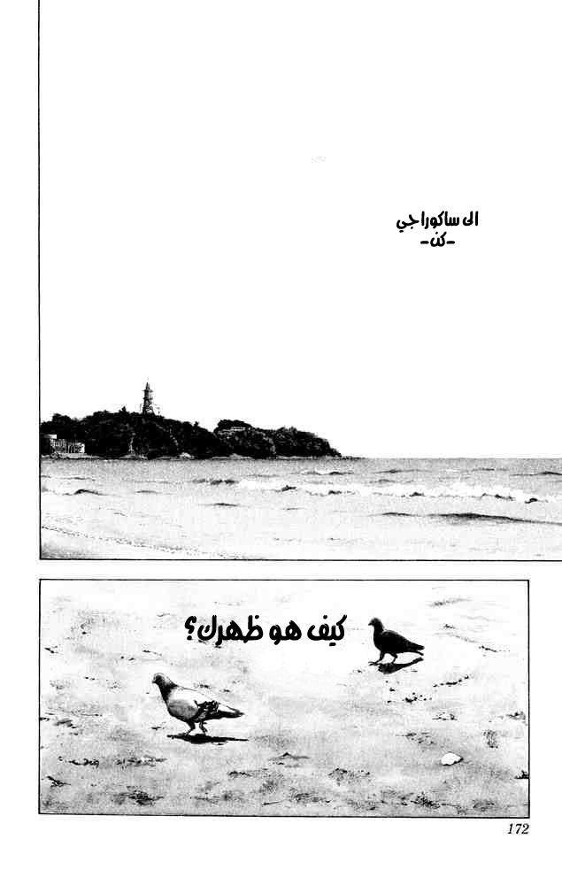 Slam Dunk: Chapter 276 - Page 19