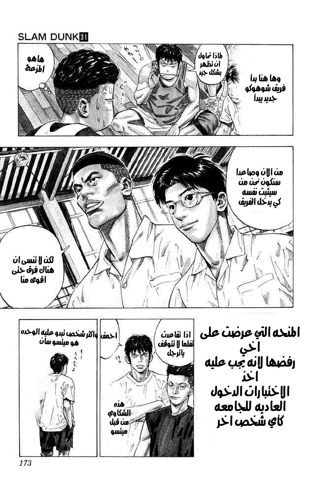 Slam Dunk: Chapter 276 - Page 20