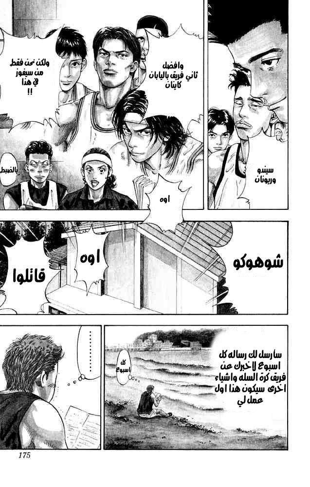 Slam Dunk: Chapter 276 - Page 22