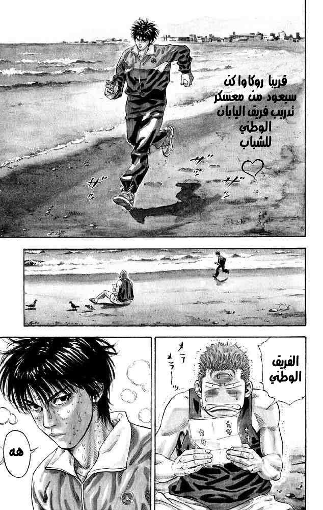 Slam Dunk: Chapter 276 - Page 24