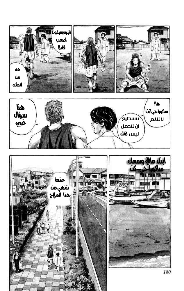 Slam Dunk: Chapter 276 - Page 27