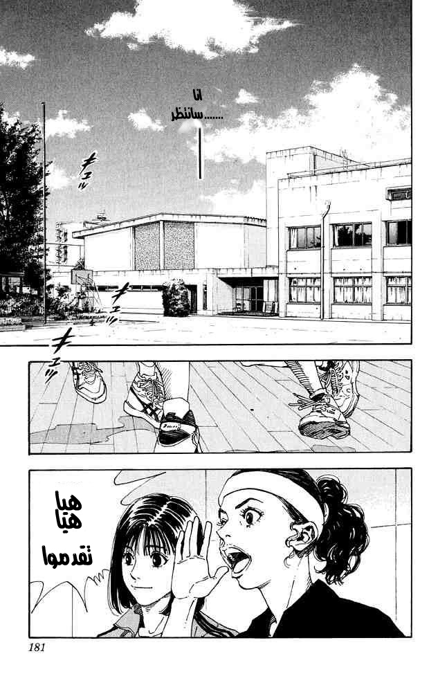 Slam Dunk: Chapter 276 - Page 28