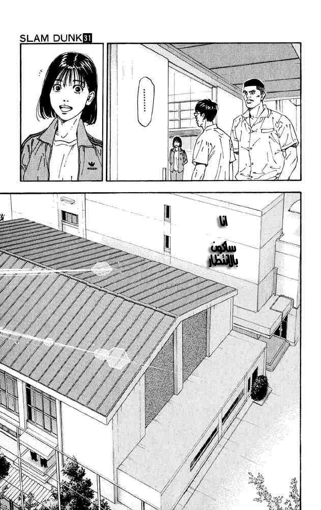 Slam Dunk: Chapter 276 - Page 30