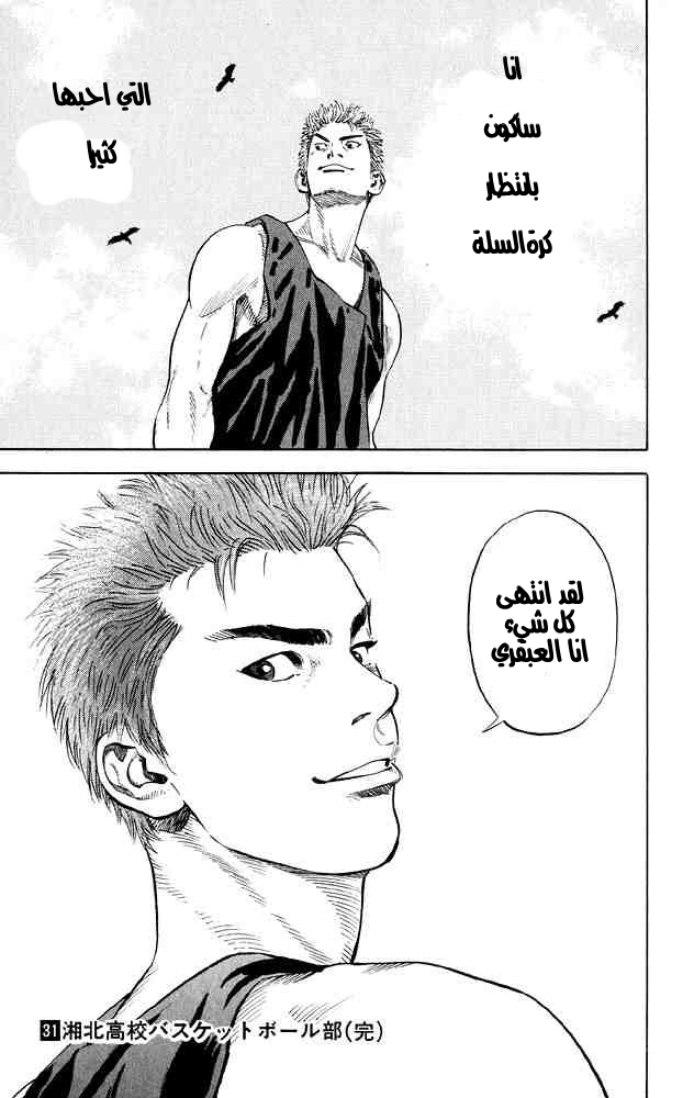 Slam Dunk: Chapter 276 - Page 32