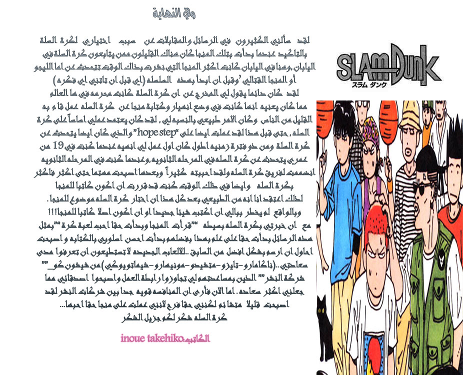 Slam Dunk: Chapter 276 - Page 33