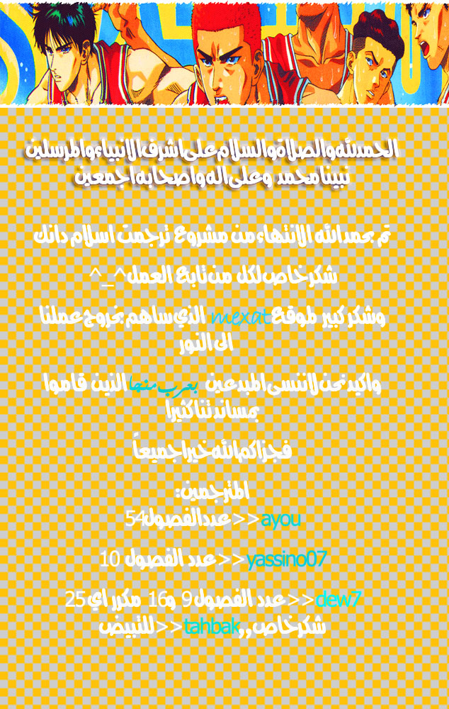 Slam Dunk: Chapter 276 - Page 34