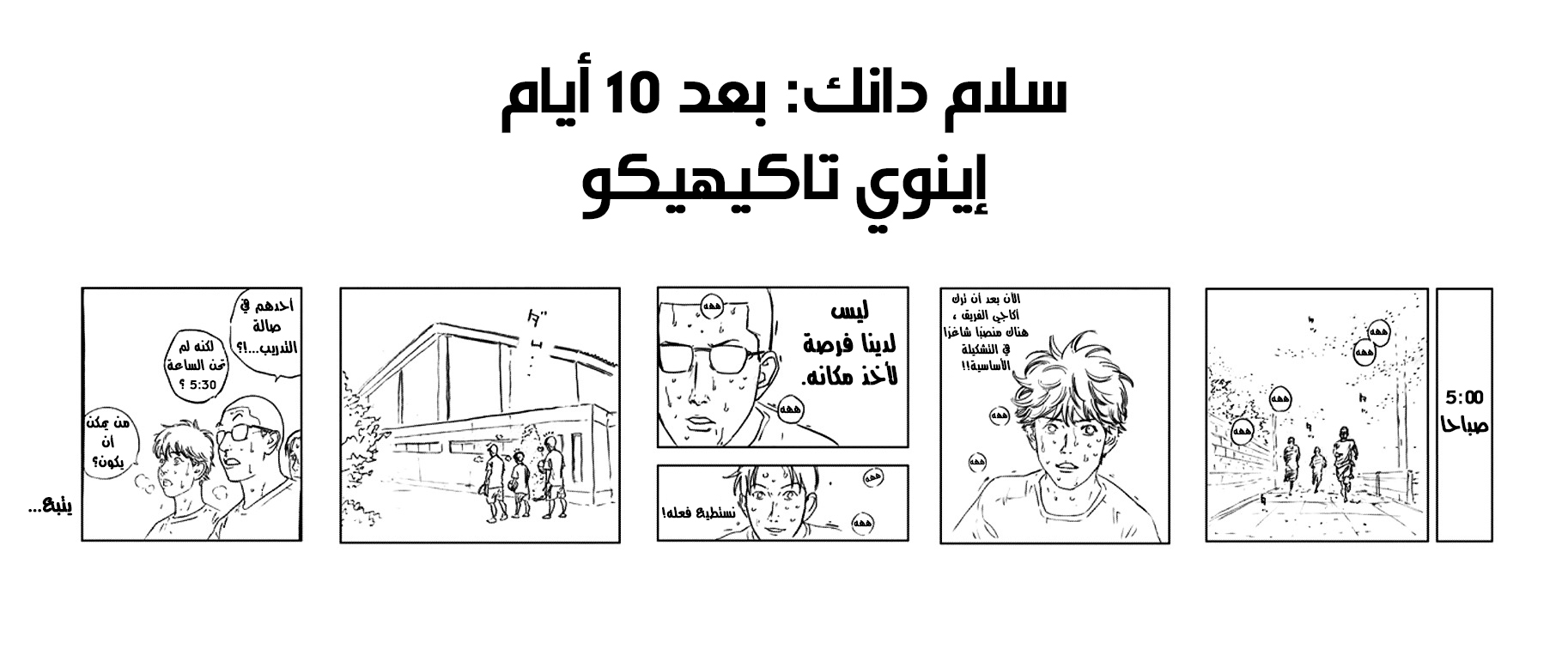 Slam Dunk: Chapter 278 - Page 2