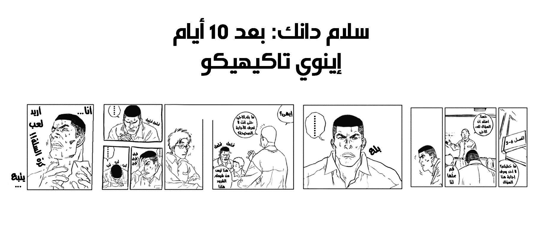 Slam Dunk: Chapter 278 - Page 6