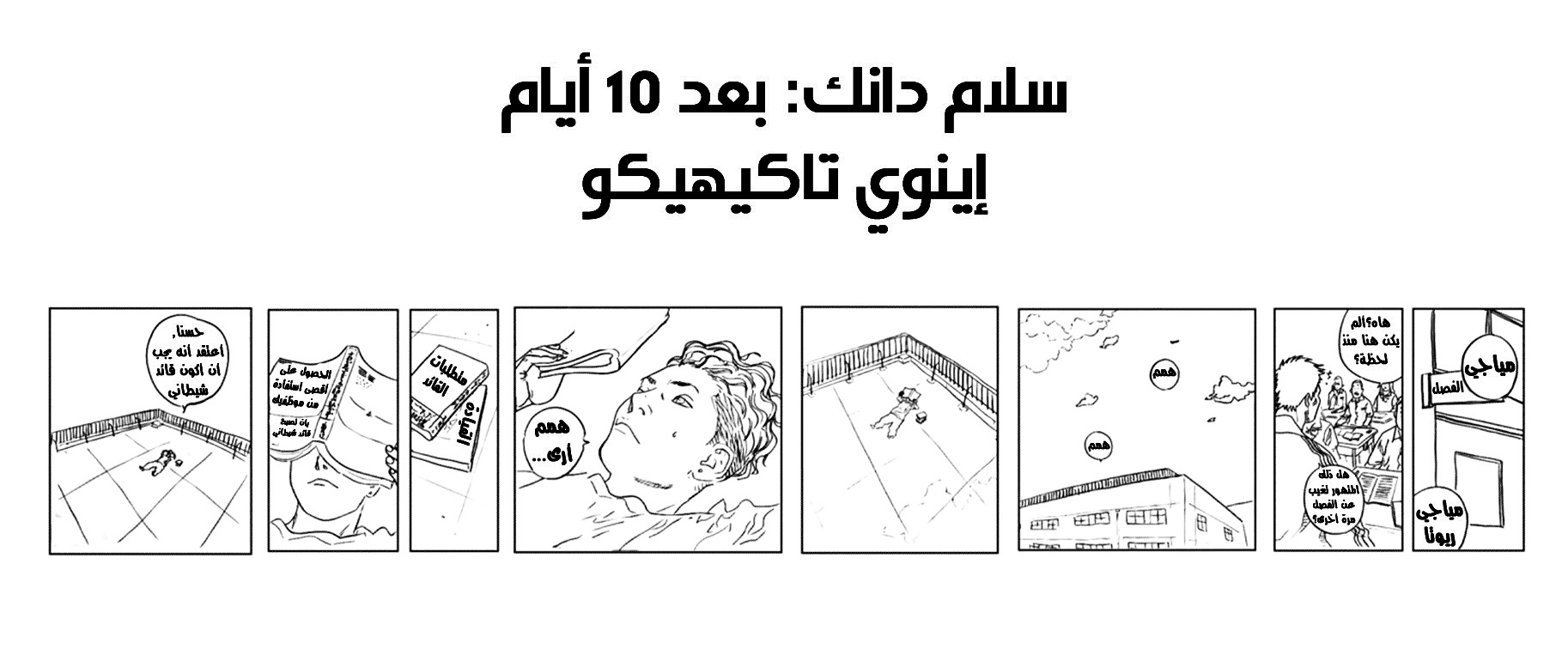 Slam Dunk: Chapter 278 - Page 8