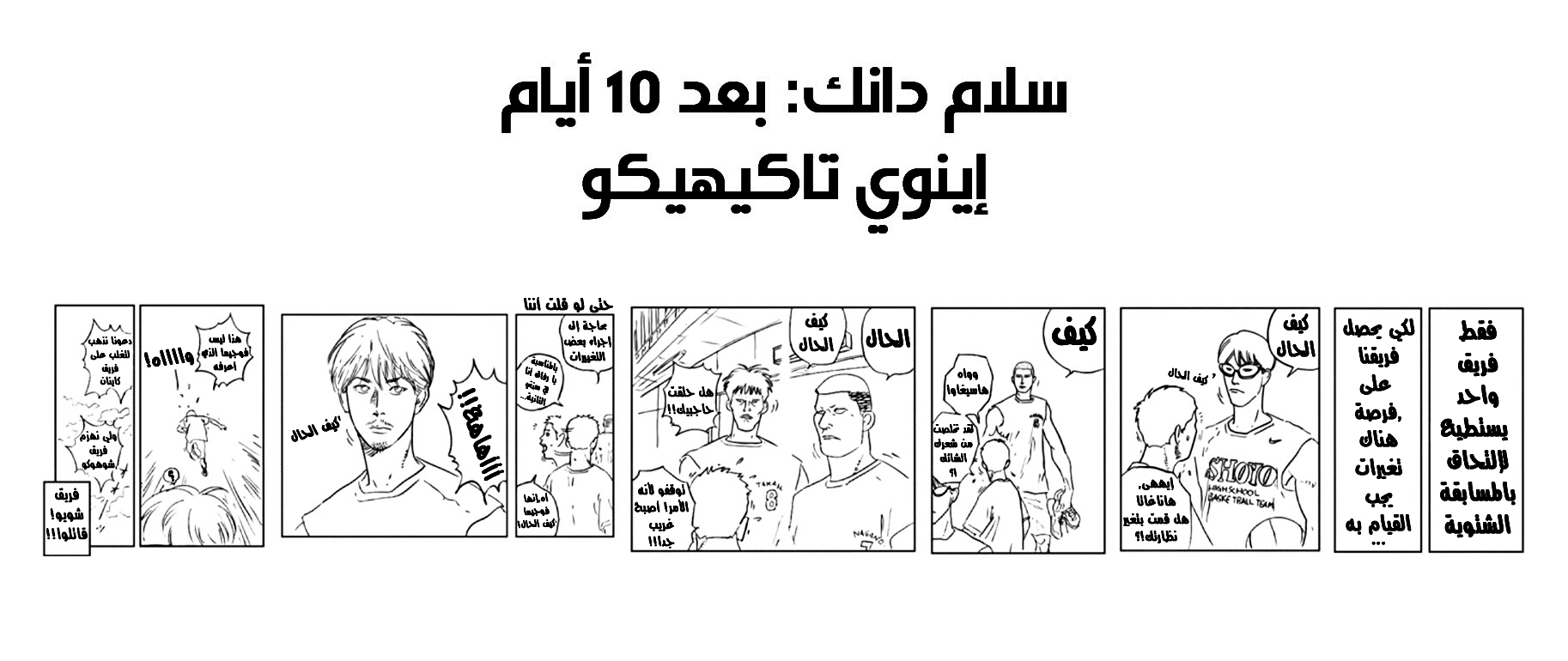 Slam Dunk: Chapter 278 - Page 9