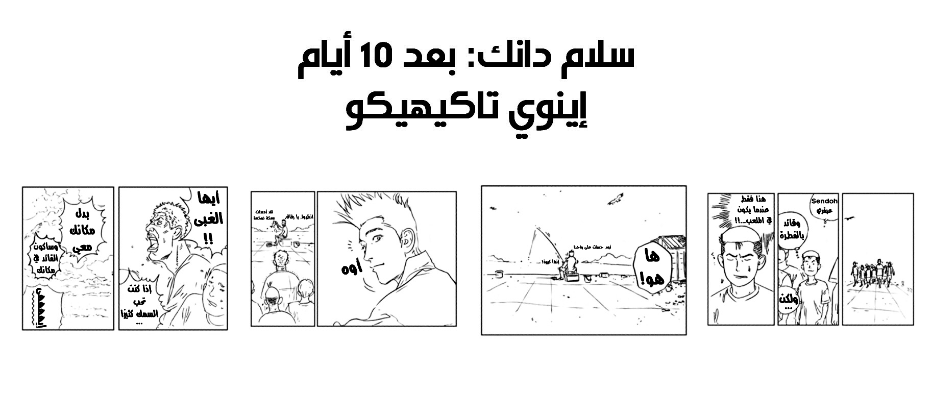 Slam Dunk: Chapter 278 - Page 11