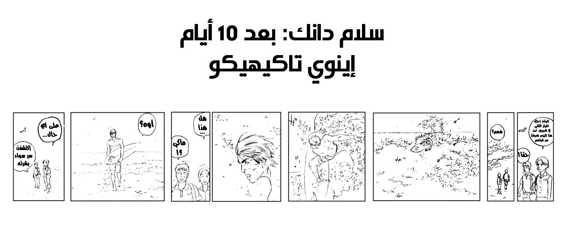 Slam Dunk: Chapter 278 - Page 13