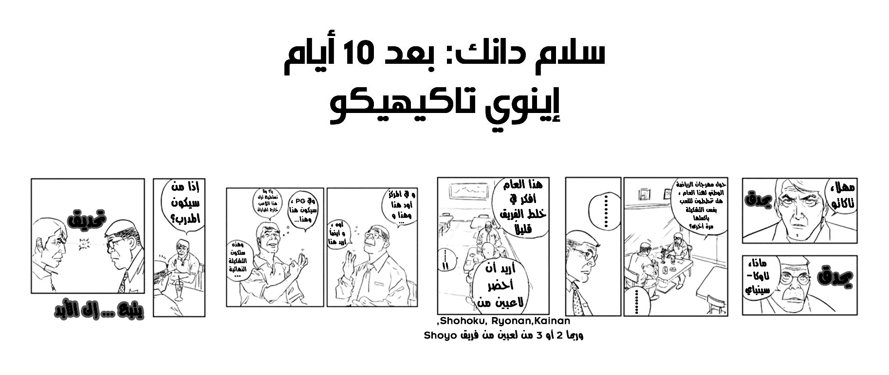 Slam Dunk: Chapter 278 - Page 16