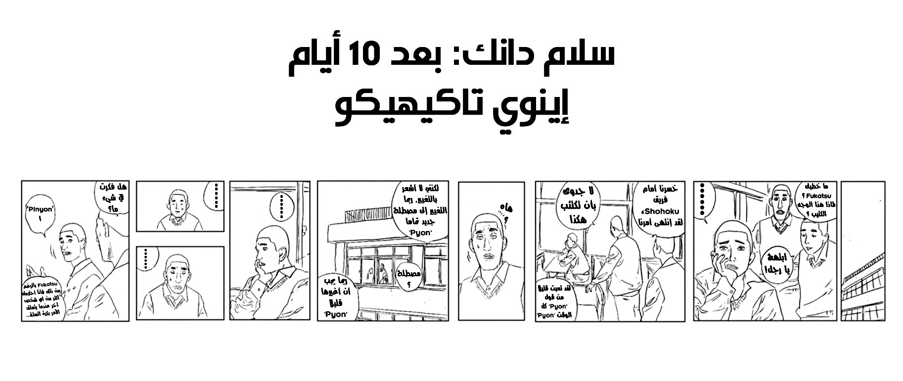 Slam Dunk: Chapter 278 - Page 17