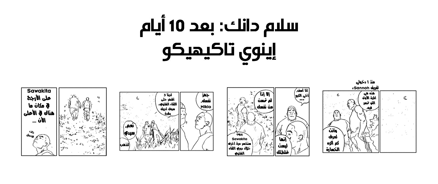 Slam Dunk: Chapter 278 - Page 18