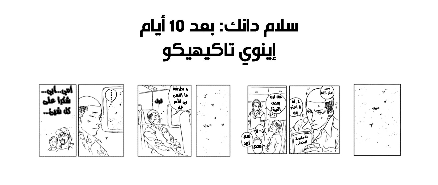 Slam Dunk: Chapter 278 - Page 19