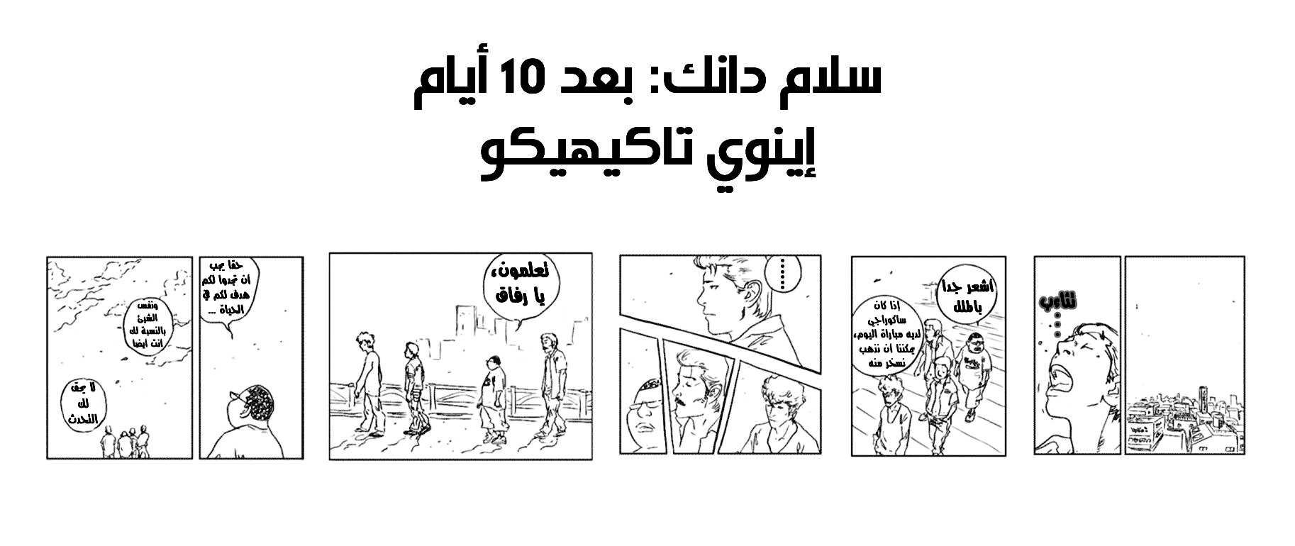 Slam Dunk: Chapter 278 - Page 20