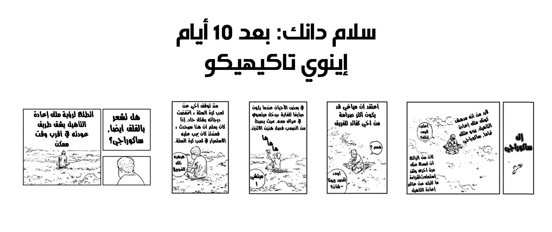 Slam Dunk: Chapter 278 - Page 21